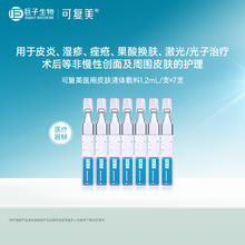 88VIP会员：Comfy 可复美 器械次抛医用皮肤液体敷料7支-试用