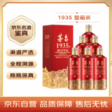 MOUTAI/茅台 1935 53° 酱香型 6瓶 500ml3747.52元