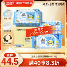 C&S 洁柔 小鹦鹉湿厕纸80抽 4包清洁湿纸巾家庭装湿巾搭配卷纸擦走细菌整箱