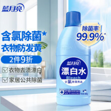 蓝月亮漂白水600g 高浓度含氯去渍漂白 1瓶搞定 除菌率99.9% 高效除菌6.9元/件，0.01凑单品加购后换购