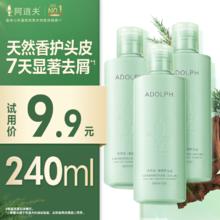 88VIP会员：ADOLPH 阿道夫 天然香洗发水露液旅行装便携洗头膏功效中小样80ml3支券后9.4元