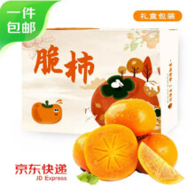 京鲜生 山西巧克力脆柿礼盒 12枚 净重4-4.5斤 单果150g+ 源头直发19.9元