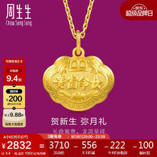 Chow Sang Sang 周生生 09300P 儿童长命富贵如意锁足金吊坠 3.4g2832元