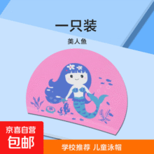【卡通泳帽】儿童泳帽布料宝宝游泳帽学生女童男童可爱护耳布帽 粉色美人鱼印花布帽5.1元