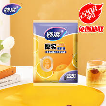 妙潔 妙洁 平口厚实保鲜袋 中号220只 袋装抽取式 加厚食品级