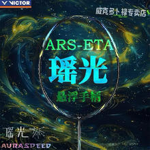 VICTOR 威克多 瑶光 全碳素进阶级速度型训练运动球拍 3U