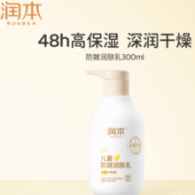 儿童秋冬护肤必备！Runben 润本 儿童防皴润肤乳300mL