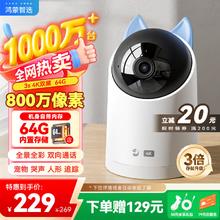 鸿蒙智选 摄像头4K超清800万监控家用手机远程360度无死角带夜视全景婴儿宝宝家庭安抚室内海雀云台看护机器券后177.65元
