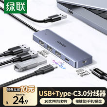 绿联 USB3.0分线器扩展坞 0.2米券后19.9元