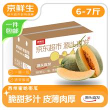 限移动端、京东百亿补贴：京鲜生 哈密瓜西州蜜25号 净重6-7斤2-3粒装 中秋礼品源头直发包邮19.8元