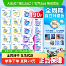 天降礼金、88VIP：ABC 姨妈巾卫生巾日夜组合19包190片43.13元+7.98元淘金币