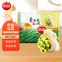 思念 素水饺 韭菜鸡蛋口味 1kg9.9元