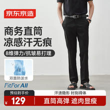 京东京造 男商务隐汗渍直筒裤休闲裤券后57.05元