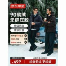 179g高充绒量！某东京造 25冬季新款 男士90%白鹅绒无缝压胶连帽羽绒服￥429.00 6.1折