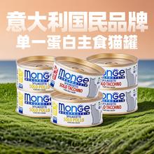 梦吉 MONGE 单一蛋白主食猫罐头 80g*6罐 火鸡+胡萝卜券后39.9元