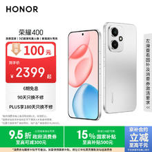 国家补贴：荣耀 HONOR 400 手机 12GB+256GB 揽月银 第四代骁龙7券后1901.46元