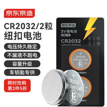 京东京造 CR2032 纽扣锂电池 3V 2粒装6.29元