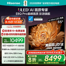 限地区：海信 Hisense 电视E8Q Pro 65英寸 信芯H7 U+MiniLED 黑曜屏Ultra 330Hz高刷 E8NULTRA升级 65E8Q-PRO 65英寸 E8Q Pro5446元