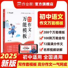 《作业帮 初中语文作文万能模板》