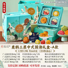 波波猴 三层月饼礼盒 660g 12饼12味含8流心券后28.9元