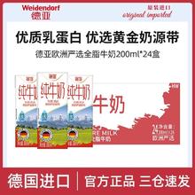 Weidendorf 德亚 全脂纯牛奶 200ml*24盒49.73元