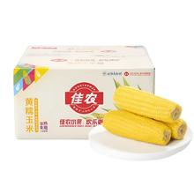 限移动端、京东百亿补贴：佳农 内蒙黄糯玉米棒 220g*8袋18.9元