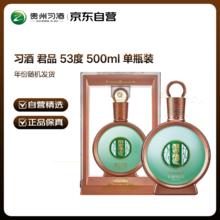 限移动端、京东百亿补贴：习酒 君品 53%vol 酱香型白酒 500ml 单瓶装664.05元