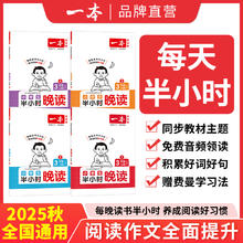 《一本小学生半小时晚读》（科目任选）