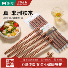 双枪 0漆0蜡非洲铁木原木筷子 5双