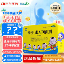 [星鲨]维生素AD滴剂 1800IU:600IU*60粒 1盒装 60粒/盒 用于预防和治疗维生素A及D缺乏症小儿手足抽搐症夜盲60.9元 (券后省3)