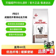 ROYAL CANIN 皇家 猫粮成猫优纤易消化处方粮 FR31181.64元