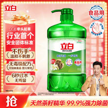 亲子会员：Liby 立白 茶籽洗洁精 1.45kg8.9元