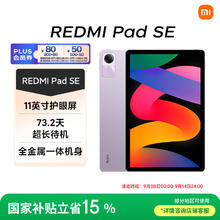 红米 平板Redmi Pad SE 11英寸平板电脑 90Hz高刷 娱乐影音办公学习平板 6+128GB星河紫
