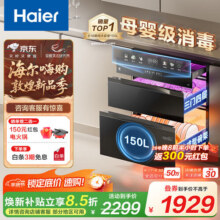 海尔【小红花套系】消毒柜EB150十口之家150L  三门四抽  嵌入式母婴消毒碗柜 碗筷消毒 消杀13种病毒 二星级 150L 嵌入式1999元 (券后省100)