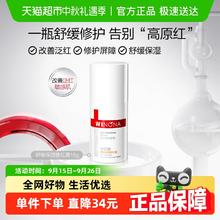 WINONA 薇诺娜 舒敏保湿修红霜