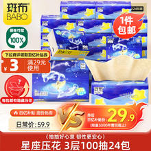 BABO 斑布 星座系列 抽纸 3层100抽24包26.8元