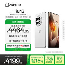 国家补贴：一加 OnePlus 13 5G手机 16GB+512GB 白露晨曦 骁龙8至尊版3940.56元