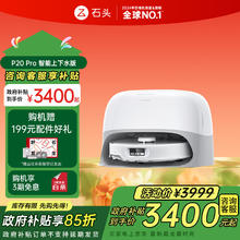 Roborock 石头 P20 Pro 扫拖一体机 上下水版3099.1元