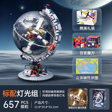 leleyu 乐乐鱼 破晓地球仪 航天模型 积木拼插玩具 (礼盒装-可转动)289元