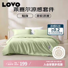 LOVO 乐蜗家纺 凉感四件套 1.5m床 莱赛尔礼盒装 南法假日绿169.15元