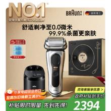 BRAUN 博朗 巅峰9系pro+升级版清洁中心多配件龙年礼盒款电动剃须刀整机往复式新年1744.65元