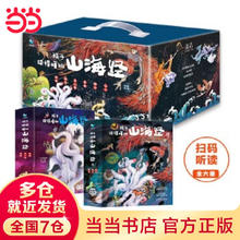 《孩子读得懂的山海经》山海经初始篇（全3册）+山海经完结篇（全3册）