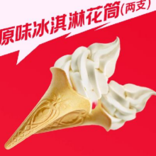 肯德基-原味甜筒2支【9月12号-9月14号】3.98元