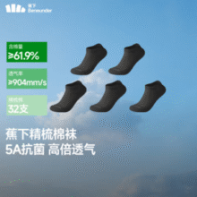 5A抗菌 ，高倍透气！Beneunder 蕉下 32支精梳棉抗菌短袜日抛型 GP661 5双￥24.00