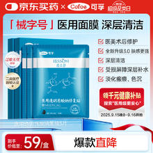 可孚 医美术后修复医用透明质酸钠敷料35.96元