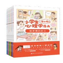 小学生心理学儿童心理学6册套装一看就懂孩子的心灵成长课外书90元 (券后省60)