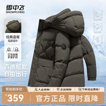 雪中飞 反季清仓 新国标加绒加厚御寒羽绒服