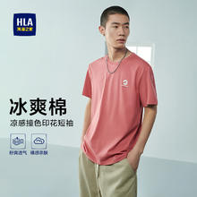 HLA 海澜之家 短袖T恤男冰爽棉圆领凉感撞色印花短袖19.5元