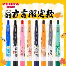 斑马牌 ZEBRA 日本ZEBRA斑马中性笔JJ15语言限定SARASA方言水笔按动式彩色笔0.50.69元