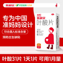 88VIP会员：SCRIANEN 斯利安 叶酸片 31片25.62元